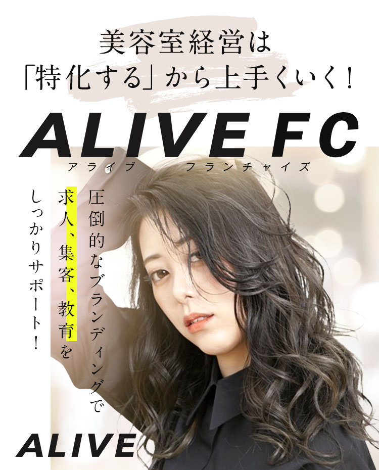 Alive Fc アライブ フランチャイズ